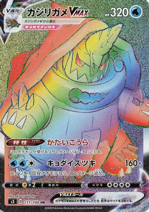 Drednaw VMAX - 111/100 (111/100) [S3: Infinity Zone] Holofoil - Deck Out Gaming