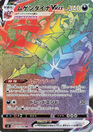 Eternatus VMAX - 112/100 (112/100) [S3: Infinity Zone] Holofoil - Deck Out Gaming