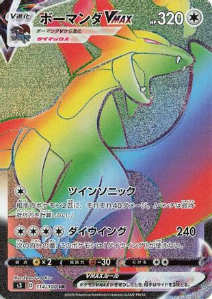 Salamence VMAX - 114/100 (114/100) [S3: Infinity Zone] Holofoil - Deck Out Gaming