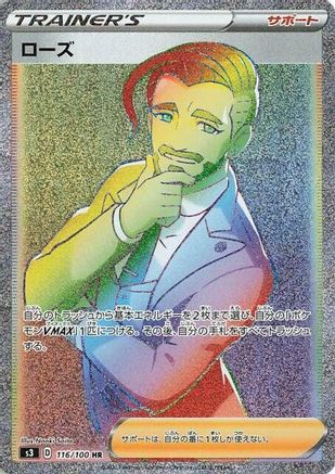Rose - 116/100 (116/100) [S3: Infinity Zone] Holofoil - Deck Out Gaming