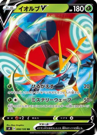Orbeetle V - 008/100 (008/100) [S4: Amazing Volt Tackle] Holofoil - Deck Out Gaming