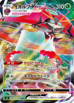 Orbeetle VMAX - 009/100 (009/100) [S4: Amazing Volt Tackle] Holofoil - Deck Out Gaming