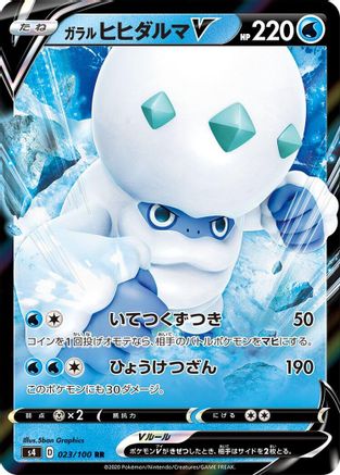Galarian Darmanitan V - 023/100 (023/100) [S4: Amazing Volt Tackle] Holofoil - Deck Out Gaming
