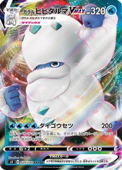 Galarian Darmanitan VMAX - 024/100 (024/100) [S4: Amazing Volt Tackle] Holofoil - Deck Out Gaming