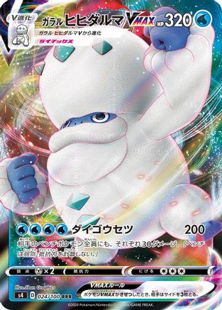 Galarian Darmanitan VMAX - 024/100 (024/100) [S4: Amazing Volt Tackle] Holofoil - Deck Out Gaming