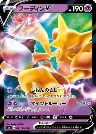 Alakazam V - 041/100 (041/100) [S4: Amazing Volt Tackle] Holofoil - Deck Out Gaming