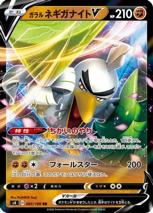 Galarian Sirfetch'd V - 065/100 (065/100) [S4: Amazing Volt Tackle] Holofoil - Deck Out Gaming