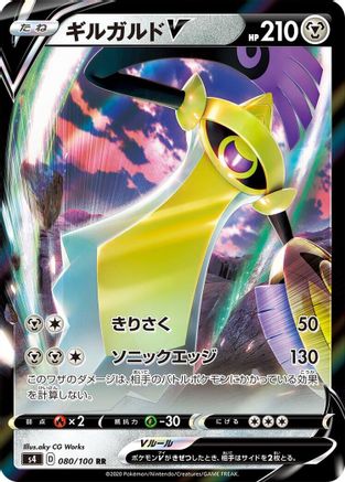 Aegislash V - 080/100 (080/100) [S4: Amazing Volt Tackle] Holofoil - Deck Out Gaming