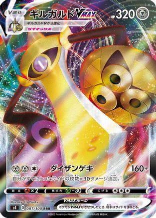 Aegislash VMAX - 081/100 (081/100) [S4: Amazing Volt Tackle] Holofoil - Deck Out Gaming
