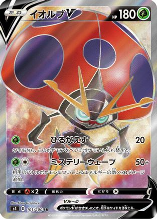 Orbeetle V - 101/100 (101/100) [S4: Amazing Volt Tackle] Holofoil - Deck Out Gaming