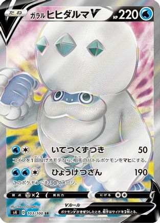 Galarian Darmanitan V - 103/100 (103/100) [S4: Amazing Volt Tackle] Holofoil - Deck Out Gaming