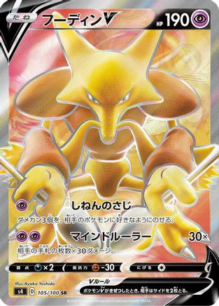 Alakazam V - 105/100 (105/100) [S4: Amazing Volt Tackle] Holofoil - Deck Out Gaming