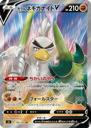 Galarian Sirfetch'd V - 106/100 (106/100) [S4: Amazing Volt Tackle] Holofoil - Deck Out Gaming
