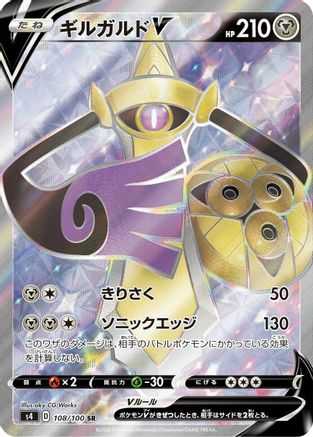 Aegislash V - 108/100 (108/100) [S4: Amazing Volt Tackle] Holofoil - Deck Out Gaming