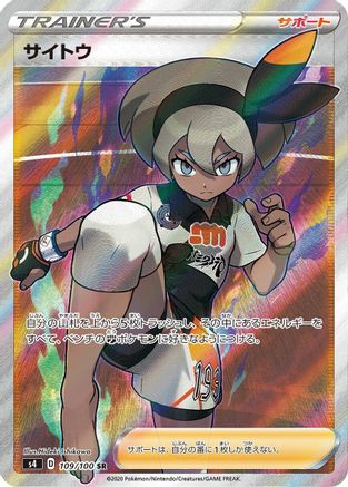 Bea - 109/100 (109/100) [S4: Amazing Volt Tackle] Holofoil - Deck Out Gaming