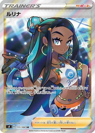 Nessa - 111/100 (111/100) [S4: Amazing Volt Tackle] Holofoil - Deck Out Gaming