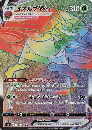 Orbeetle VMAX - 112/100 (112/100) [S4: Amazing Volt Tackle] Holofoil - Deck Out Gaming
