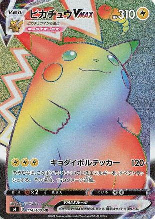 Pikachu VMAX - 114/100 (114/100) [S4: Amazing Volt Tackle] Holofoil - Deck Out Gaming