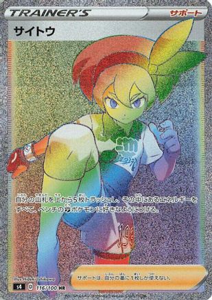 Bea - 116/100 (116/100) [S4: Amazing Volt Tackle] Holofoil - Deck Out Gaming