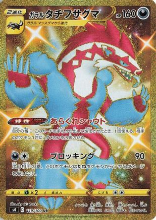 Galarian Obstagoon (119/100) [S4: Amazing Volt Tackle] Holofoil - Deck Out Gaming