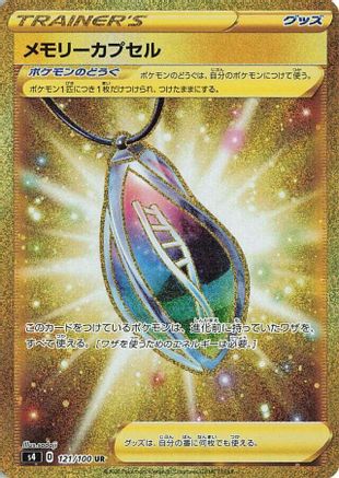 Memory Capsule - 121/100 (121/100) [S4: Amazing Volt Tackle] Holofoil - Deck Out Gaming