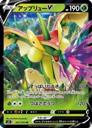 Flapple V - 007/070 (007/070) [S5I: Single Strike Master] Holofoil - Deck Out Gaming
