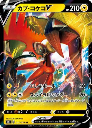 Tapu Koko V - 017/070 (017/070) [S5I: Single Strike Master] Holofoil - Deck Out Gaming