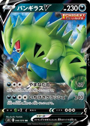 Tyranitar V - 046/070 (046/070) [S5I: Single Strike Master] Holofoil - Deck Out Gaming