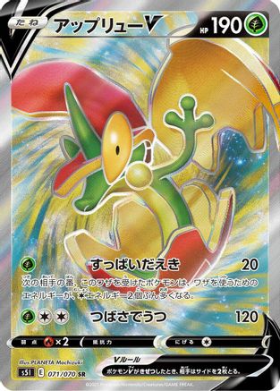 Flapple V - 071/070 (071/070) [S5I: Single Strike Master] Holofoil - Deck Out Gaming