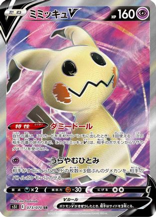 Mimikyu V - 073/070 (073/070) [S5I: Single Strike Master] Holofoil - Deck Out Gaming