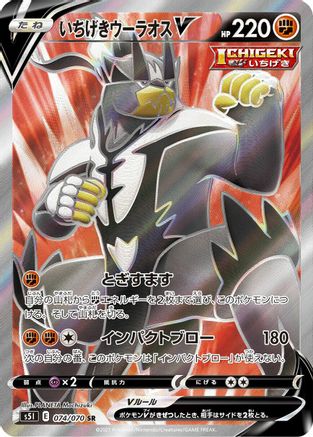 Single Strike Urshifu V - 074/070 (074/070) [S5I: Single Strike Master] Holofoil - Deck Out Gaming