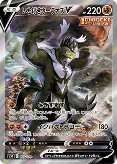 Single Strike Urshifu V - 075/070 (075/070) [S5I: Single Strike Master] Holofoil - Deck Out Gaming