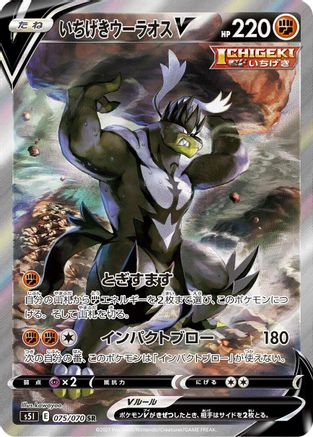 Single Strike Urshifu V - 075/070 (075/070) [S5I: Single Strike Master] Holofoil - Deck Out Gaming