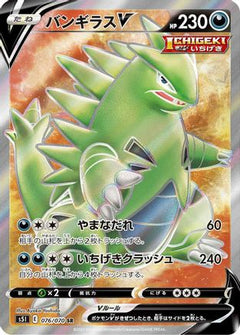 Tyranitar V - 076/070 (076/070) [S5I: Single Strike Master] Holofoil - Deck Out Gaming