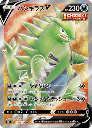 Tyranitar V - 076/070 (076/070) [S5I: Single Strike Master] Holofoil - Deck Out Gaming