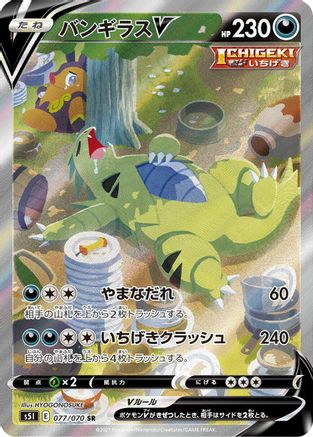 Tyranitar V - 077/070 (077/070) [S5I: Single Strike Master] Holofoil - Deck Out Gaming