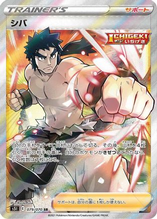 Bruno - 079/070 (079/070) [S5I: Single Strike Master] Holofoil - Deck Out Gaming