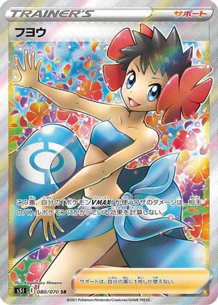 Phoebe - 080/070 (080/070) [S5I: Single Strike Master] Holofoil - Deck Out Gaming