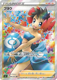 Phoebe - 080/070 (080/070) [S5I: Single Strike Master] Holofoil - Deck Out Gaming