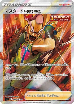 Single Strike Style Mustard - 081/070 (081/070) [S5I: Single Strike Master] Holofoil - Deck Out Gaming