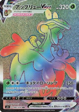 Flapple VMAX - 082/070 (082/070) [S5I: Single Strike Master] Holofoil - Deck Out Gaming
