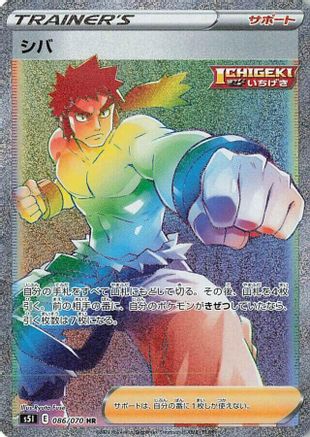 Bruno - 086/070 (086/070) [S5I: Single Strike Master] Holofoil - Deck Out Gaming
