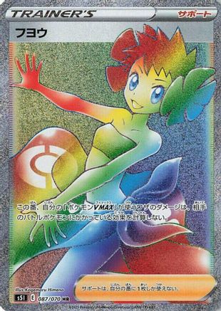 Phoebe - 087/070 (087/070) [S5I: Single Strike Master] Holofoil - Deck Out Gaming