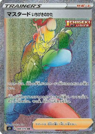 Single Strike Style Mustard - 088/070 (088/070) [S5I: Single Strike Master] Holofoil - Deck Out Gaming