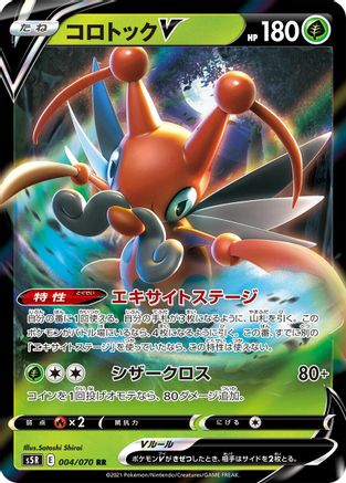 Kricketune V - 004/070 (004/070) [S5R: Rapid Strike Master] Holofoil - Deck Out Gaming