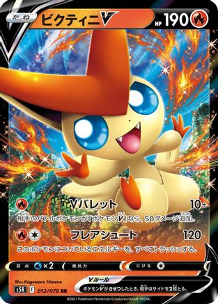 Victini V - 012/070 (012/070) [S5R: Rapid Strike Master] Holofoil - Deck Out Gaming