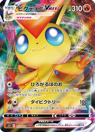 Victini VMAX - 013/070 (013/070) [S5R: Rapid Strike Master] Holofoil - Deck Out Gaming