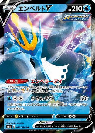 Empoleon V - 026/070 (026/070) [S5R: Rapid Strike Master] Holofoil - Deck Out Gaming
