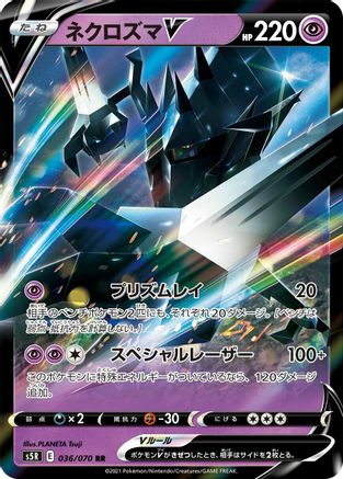 Necrozma V - 036/070 (036/070) [S5R: Rapid Strike Master] Holofoil - Deck Out Gaming