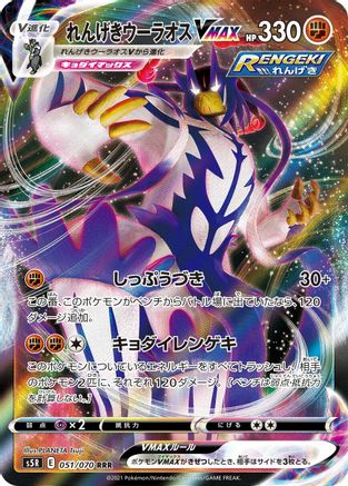 Rapid Strike Urshifu VMAX - 051/070 (051/070) [S5R: Rapid Strike Master] Holofoil - Deck Out Gaming